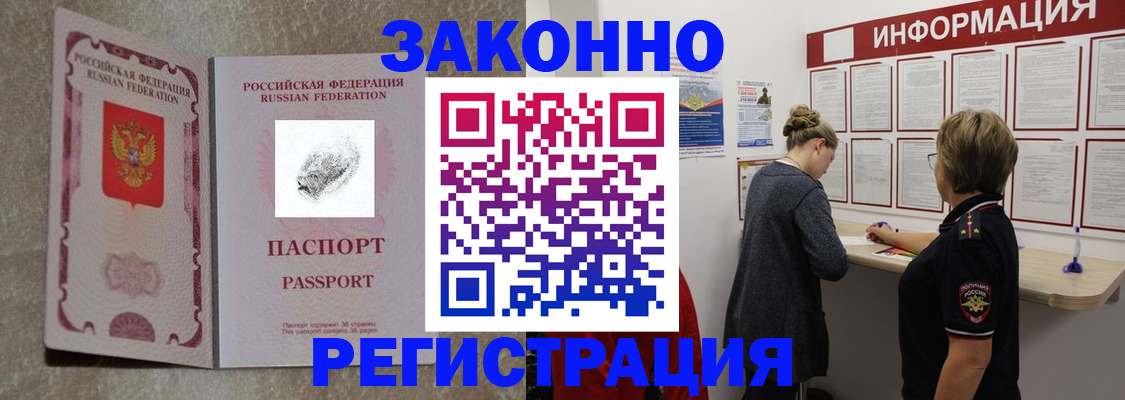 купить прописку в Павловске