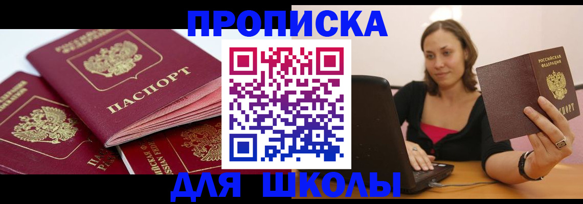 прописка законно в Павловске