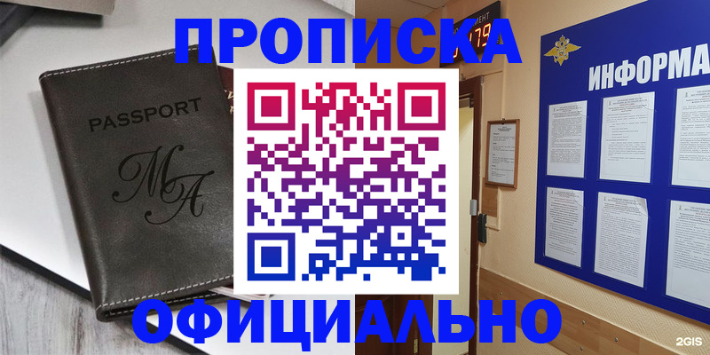 прописка 2025 в Павловске
