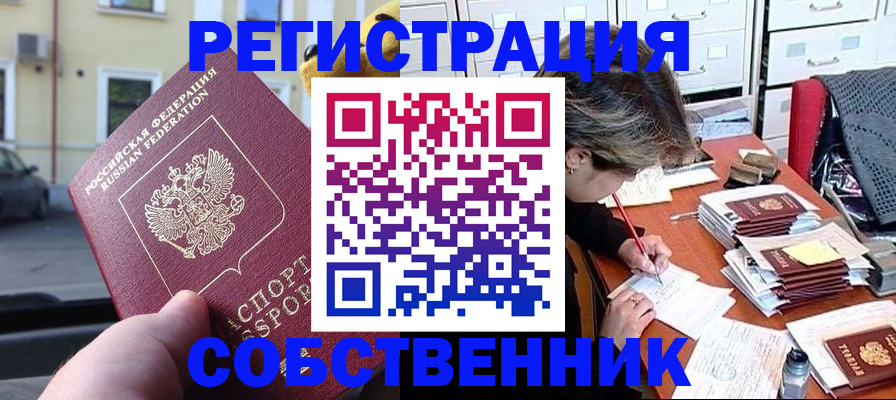временная регистрация для школы в Павловске